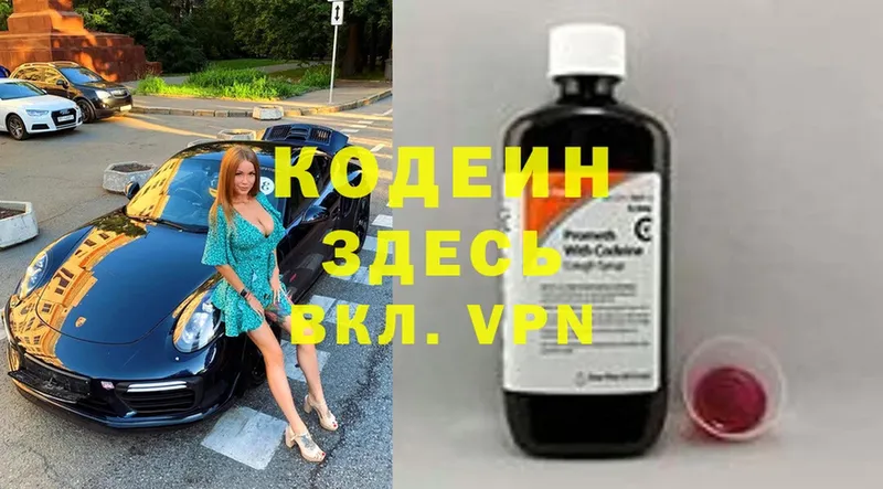 Кодеиновый сироп Lean напиток Lean (лин)  Кизел 