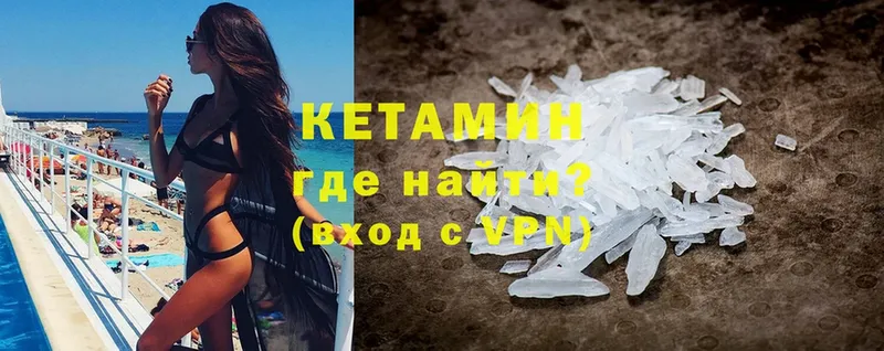 Кетамин VHQ  Кизел 